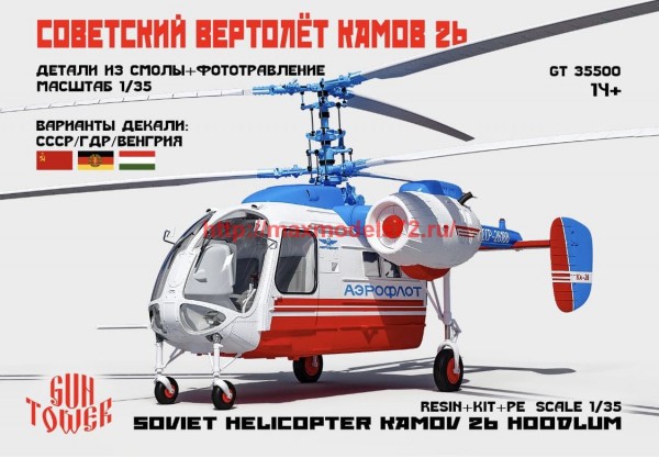 GT 48002   Вертолет Ка-26 тип 2 (Остекление выдавленное под вакуумом из полиэтилена) (thumb63209)